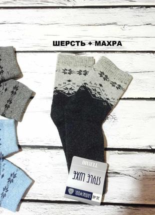 Носки женские шерстяные махровые термо теплые