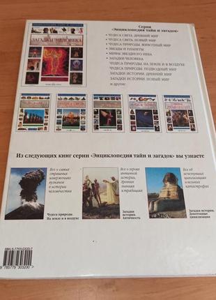 Загадки человека. занимательная парапсихология3 фото