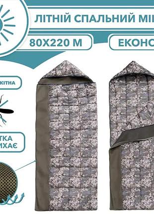 Легкий спальник весна літо піксель спальний мішок з сіткою від комарів спальник ковдра арміський зсу