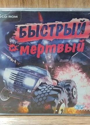 Диск для пк быстрый и мертвый