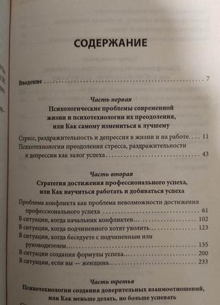 Курс практической психологии шапарь в.б. как разрешать проблемы. книга б/у4 фото