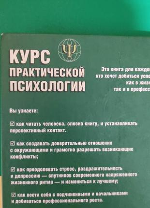 Курс практической психологии шапарь в.б. как разрешать проблемы. книга б/у3 фото