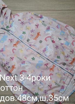 Вітровка next 3-4роки