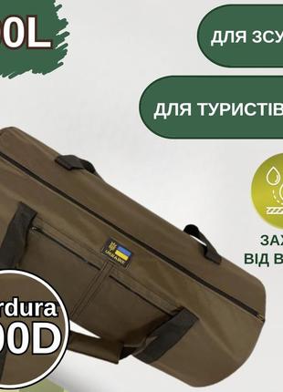 Сумка-баул армійський 100л cordura коричневий, тактичний баул-рюкзак-сумка із водовідштовхуючим просоченням