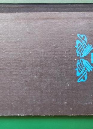 Три самітники богоміл райнов книга вживана