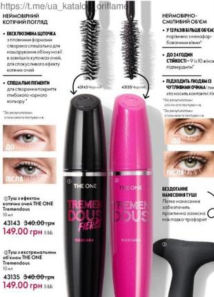 Тушь для ресниц tremen dous от oriflame розовая!