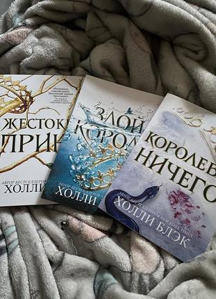 Жорстокий принц