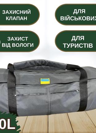 Арміська сумка-баул 100л oxford сіра із захисним клапаном та кодовим замком, великий баул рюкзак зсу
