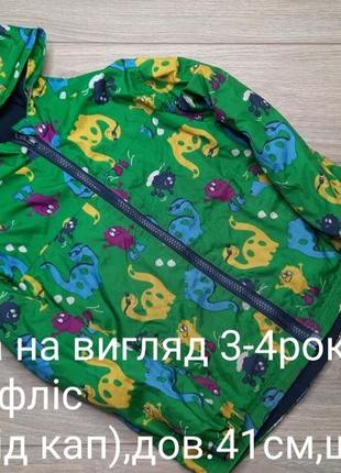 Ветровка на вид 3-4роки