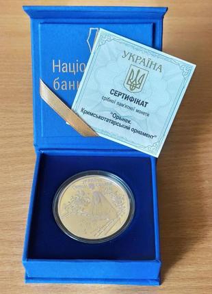 Срібна монета нбу україни орьнек кримськотатарський орнамент 10 гривень 2024 рік