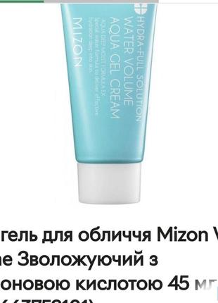 Гель-крем mizon water volume aqua gel cream ультраувлажняющий 45 мл