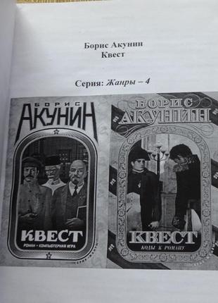 Книга "квест" борис акунін