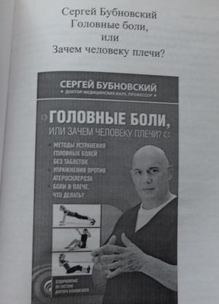 Книга "головні болі" сергій бубновський