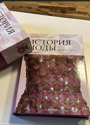 Продам книги 2 тома «история моды коллекция костюма киото с 18 по 20 век.