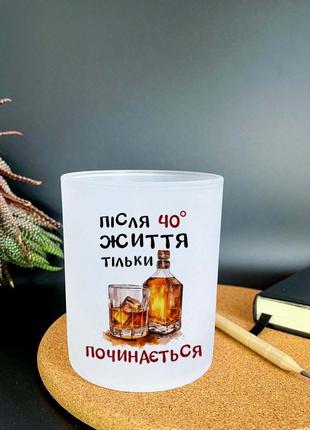Стакан для віскі після 40 життя починається