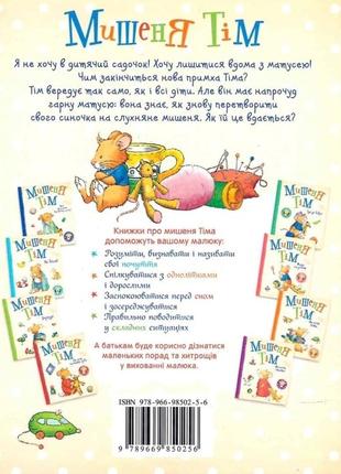 Мішенях тім іде до дитячого садка. дитяча книга2 фото