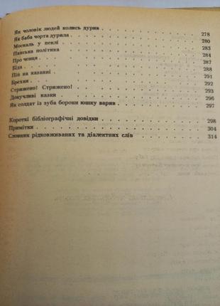 Семиліточка українські народні казки 1990 б/у