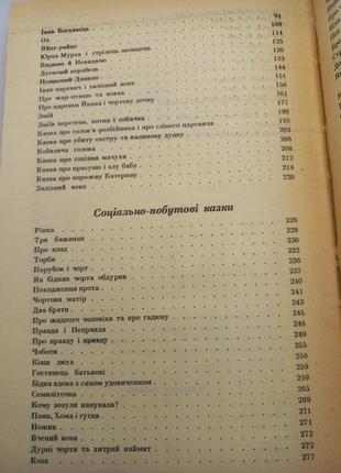 Семиліточка українські народні казки 1990 б/у