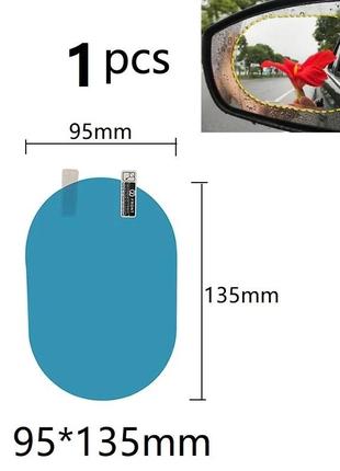 Антидощ на дзеркала для авто 95*135 мм