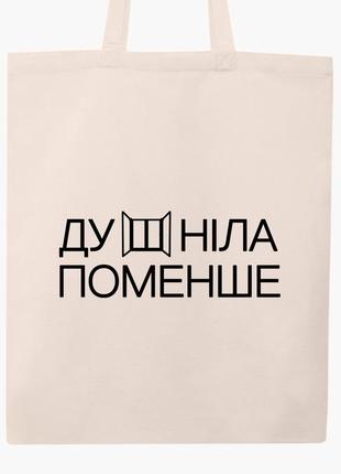 Эко сумка душнила (9227-4081-bgz) бежевая на молнии с карманом2 фото