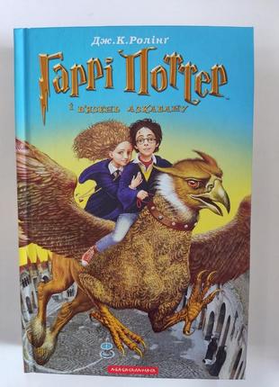 Гарри поттер и заключенный азкабана.