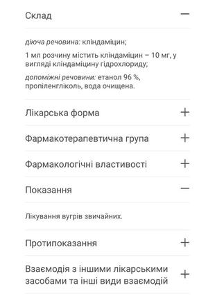 Зеркалин раствор накожный 1% от угрей