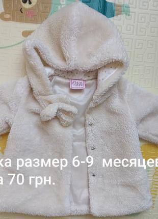 Шубка
