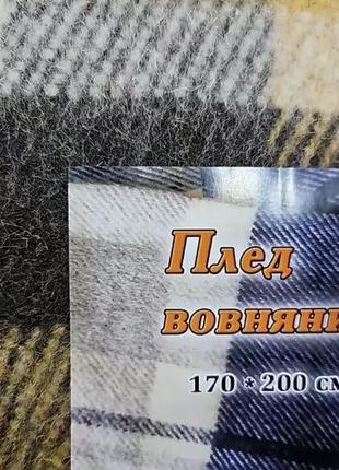 Плед украина "шерстяной в клетку 170*200" с цветной бахромой.