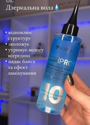 Soika "экспресс эликсир" для волос "рекокция и увлажнение", 200 мл