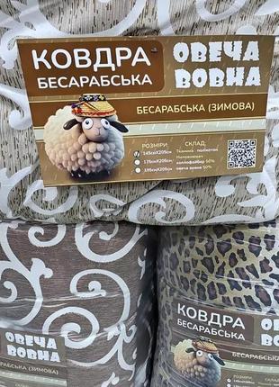 Ковдра05 195*205"constansy "бесарабська /холлофейбер + вовна вівці