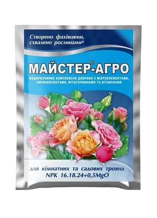 Добриво ф-майстер-агро для троянд 25 г