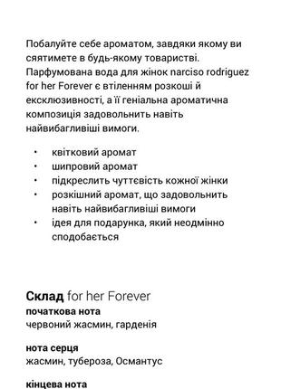 Парфумована вода  narciso rodriguez for her forever3 фото