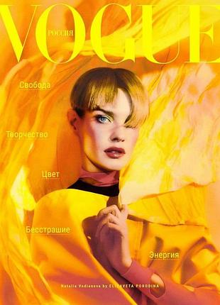 Журнал vogue russia (march 2021), журналы вог, наталья водянова, мода-стиль