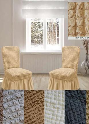 Чохли на стільці для кухні з оборкою м'які жниварки, універсальні чохли на стільці...
