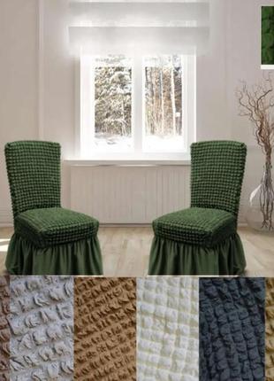 Чохли на стільці для кухні з оборкою м'які жниварки, універсальні чохли на стільці...