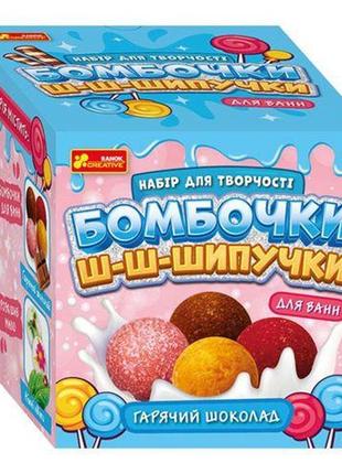 Набір для творчості "бомбочки-шипучки: гарячий шоколад"