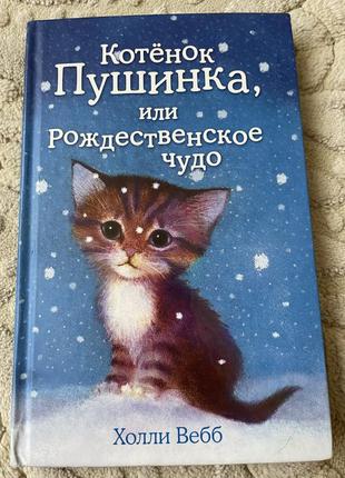 Книга о коттях новая