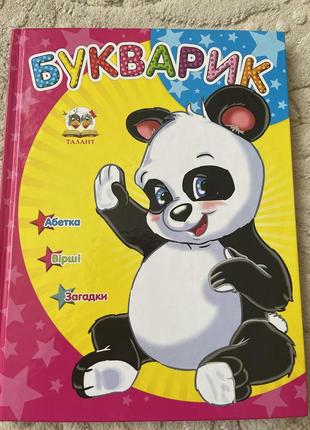 Буквик, яркий и интересный