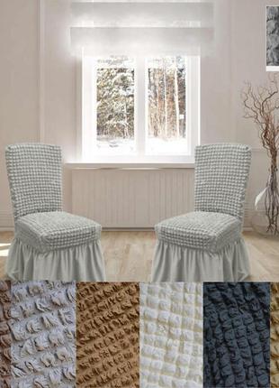 Мягкий чехол стул жатка с юбкой универсальные, натяжные чехлы на стулья  для кухни с оборкой светло серый