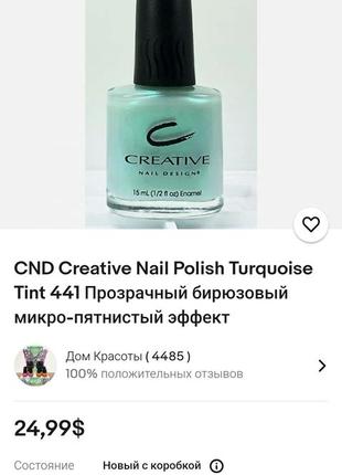 Срочно ! профессиональный лак для ногтей creative nail design, бирюзовый оттенок 441