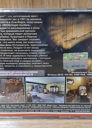 Диск для пк jack the ripper 2