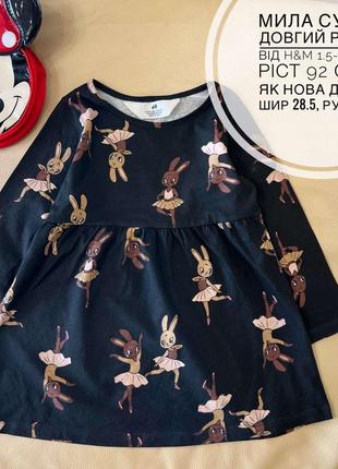 Сукня в зайках від h&m 1.5-2 роки ріст 92 як нова на дівчинку