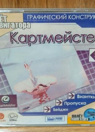 Диск для пк графический конструктор картмейстер