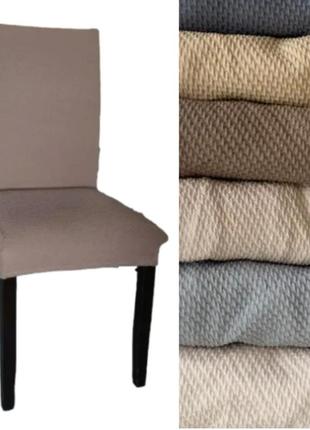 Стрейч чехлы на стулья универсальные без юбки турецкие, чехол на стул трикотаж натяжной кухонный коричневый