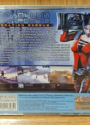 Диск для пк ground control 2 operation exodus 2