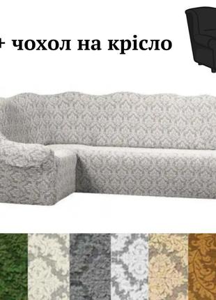 Чехол на угловой диван жаккард с креслом турецкий натяжной, накидка на угловой диван без оборки серый