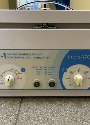Стерилізатор оригінальний microstop