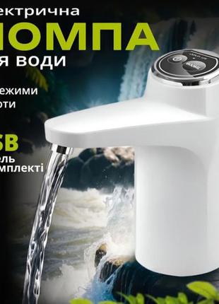 Электрическая помпа для кулера бутилированной воды в виде крана насос для бутля 8/11/13/19 л зарядка от usb