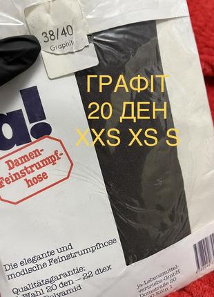 Германия колготки 20 ден xxs xs s графит