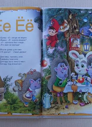 Книга волшебная азбука андрей усачёв5 фото